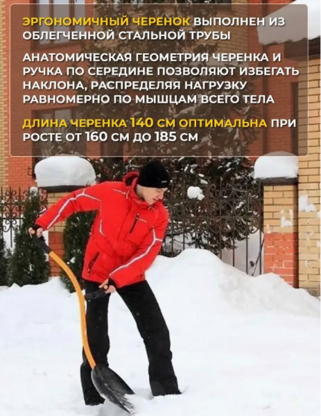 Лопата для уборки снега эргономичная Торнадика / Лопата для уборки снега с двумя ручками